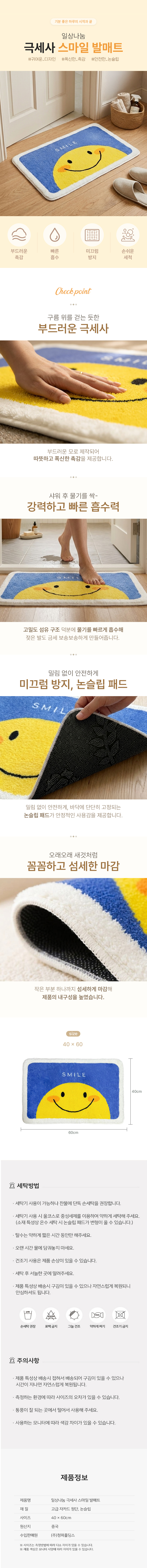 극세사 스마일 발매트-상세(리뉴얼).jpg